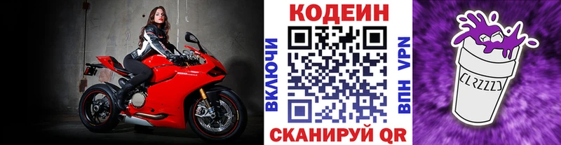 Кодеиновый сироп Lean Purple Drank  Тбилисская 